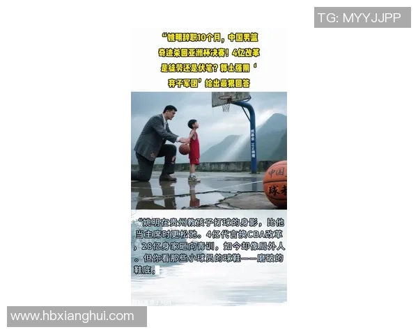 姚明与孙皓的篮球传奇之路：从青涩少年到璀璨星辰的成长故事